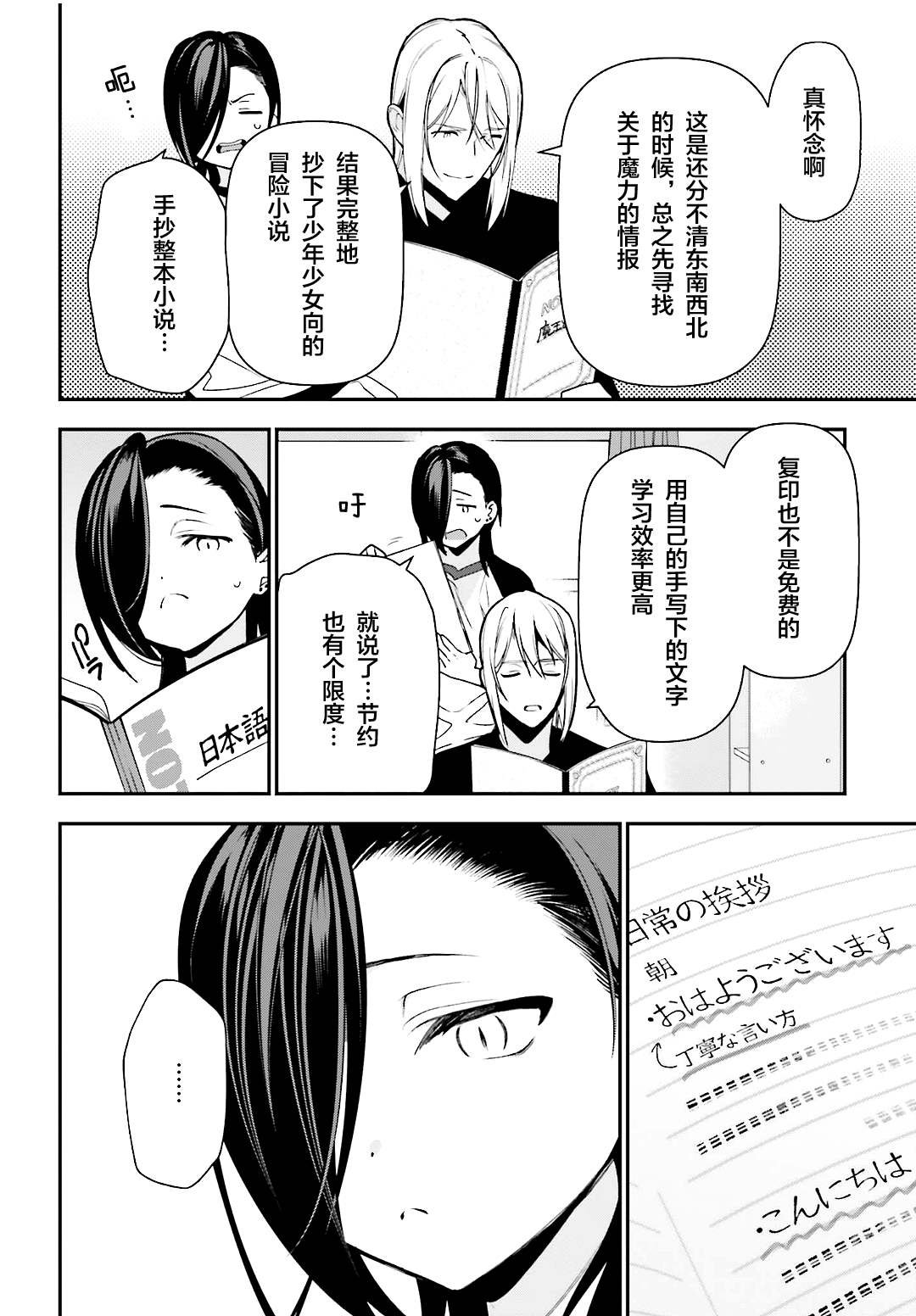 第105话 恶魔大元帅，因出门期间发生的事动摇