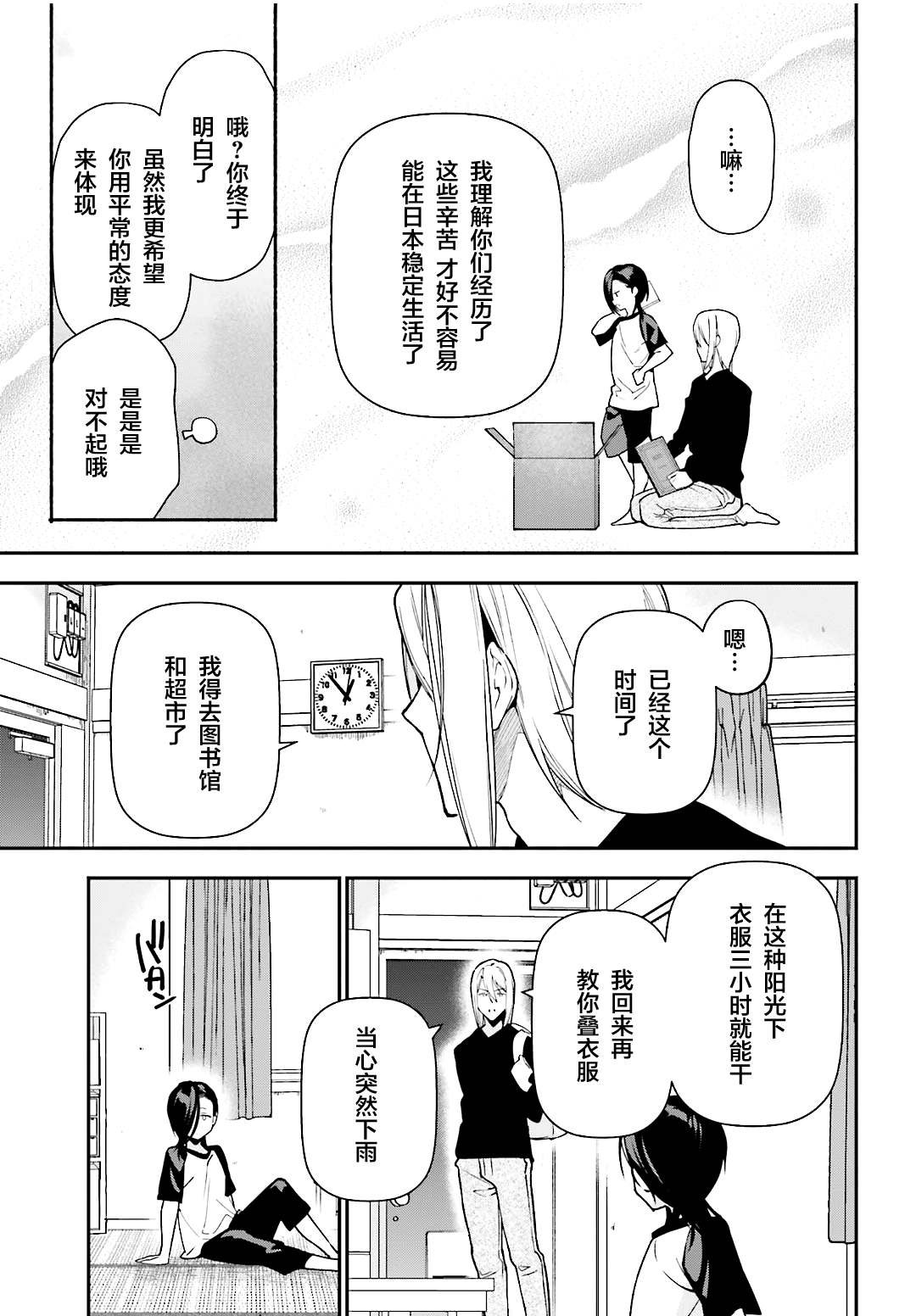 第105话 恶魔大元帅，因出门期间发生的事动摇