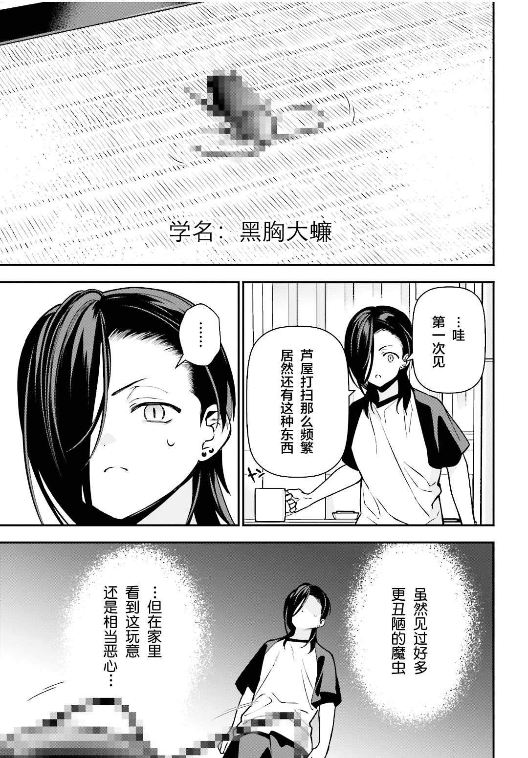 第105话 恶魔大元帅，因出门期间发生的事动摇