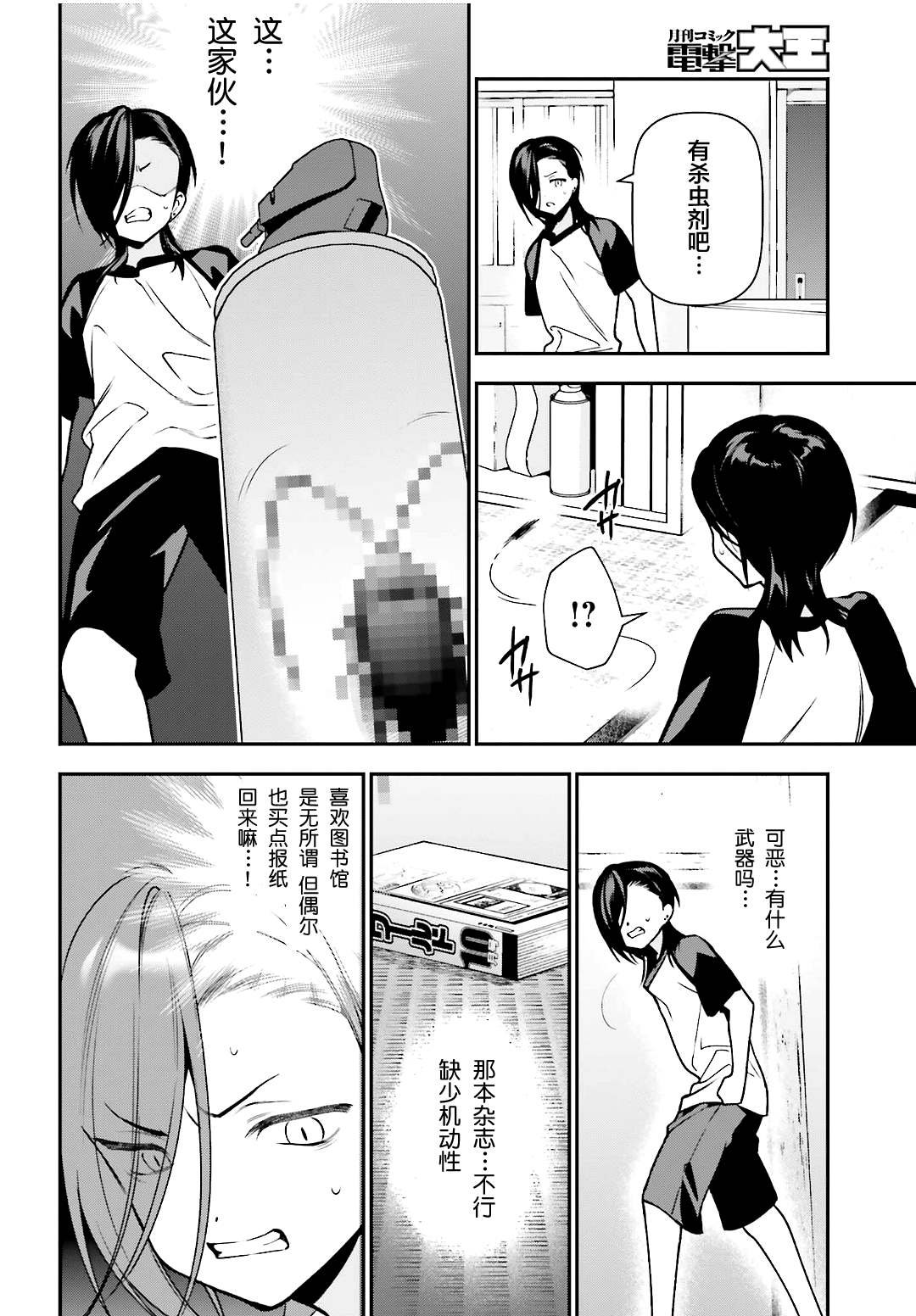 第105话 恶魔大元帅，因出门期间发生的事动摇