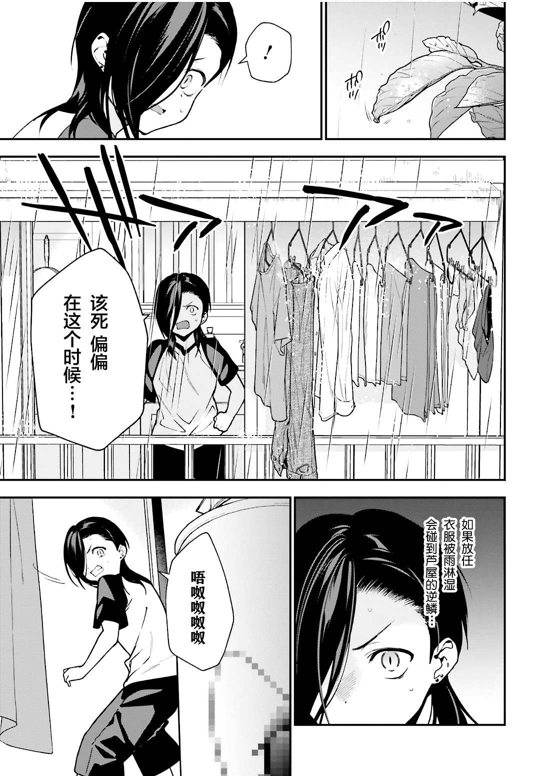 第105话 恶魔大元帅，因出门期间发生的事动摇