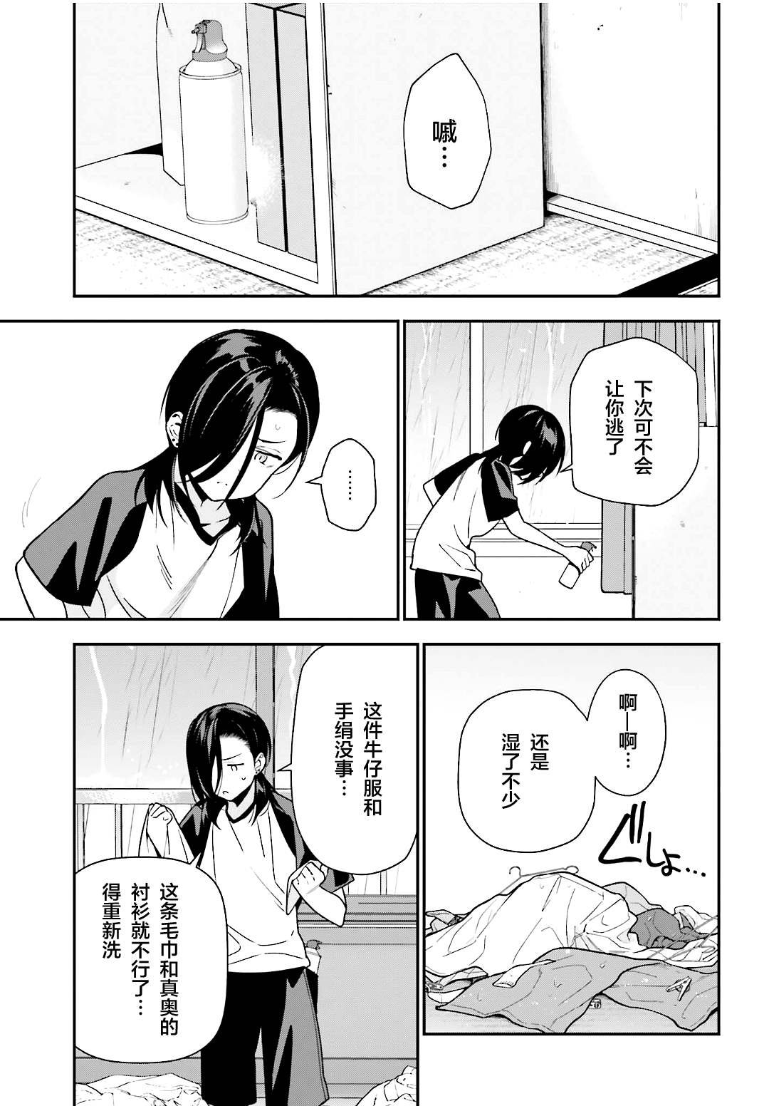 第105话 恶魔大元帅，因出门期间发生的事动摇