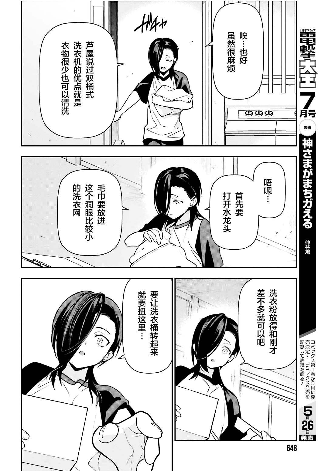 第105话 恶魔大元帅，因出门期间发生的事动摇