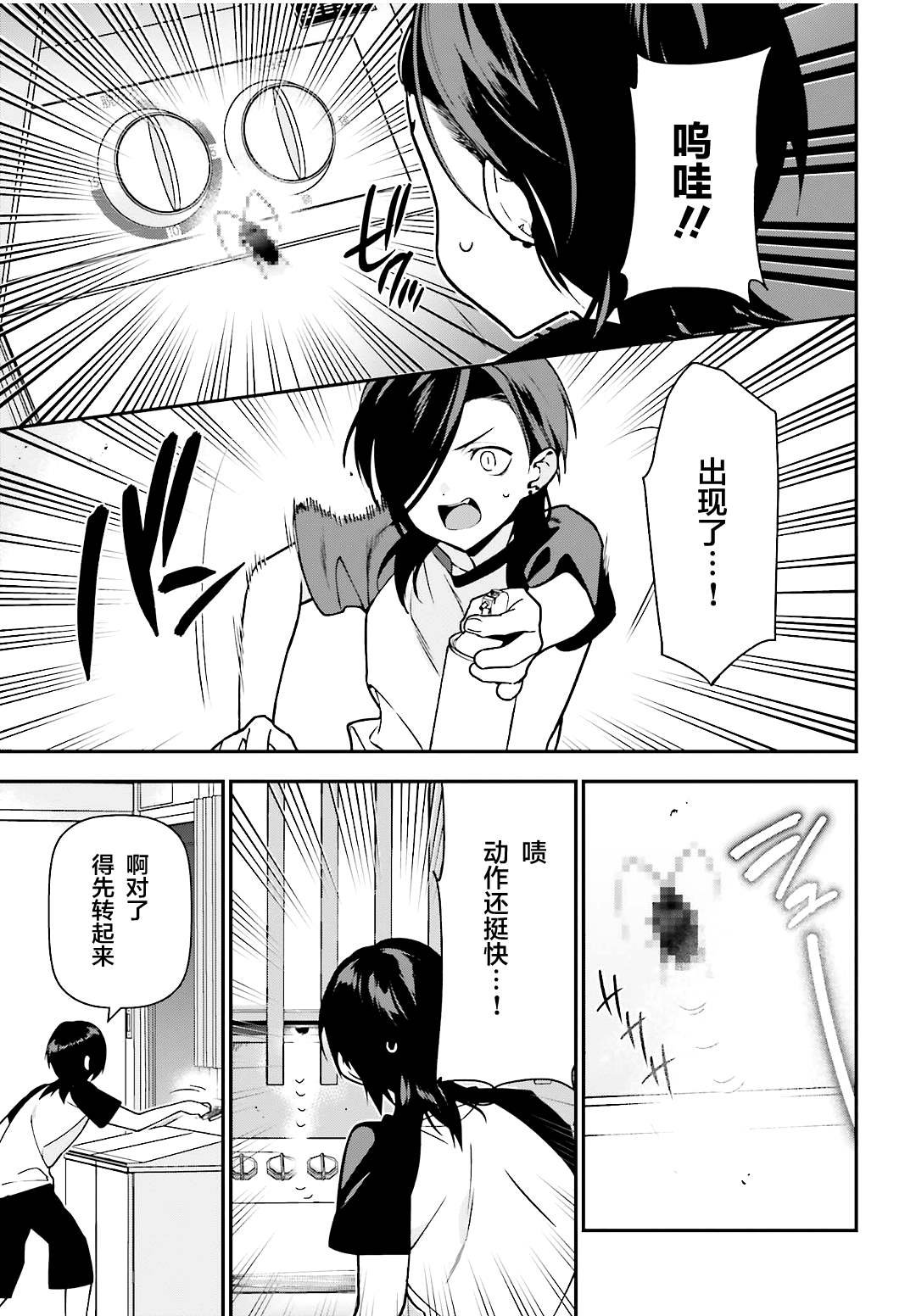 第105话 恶魔大元帅，因出门期间发生的事动摇