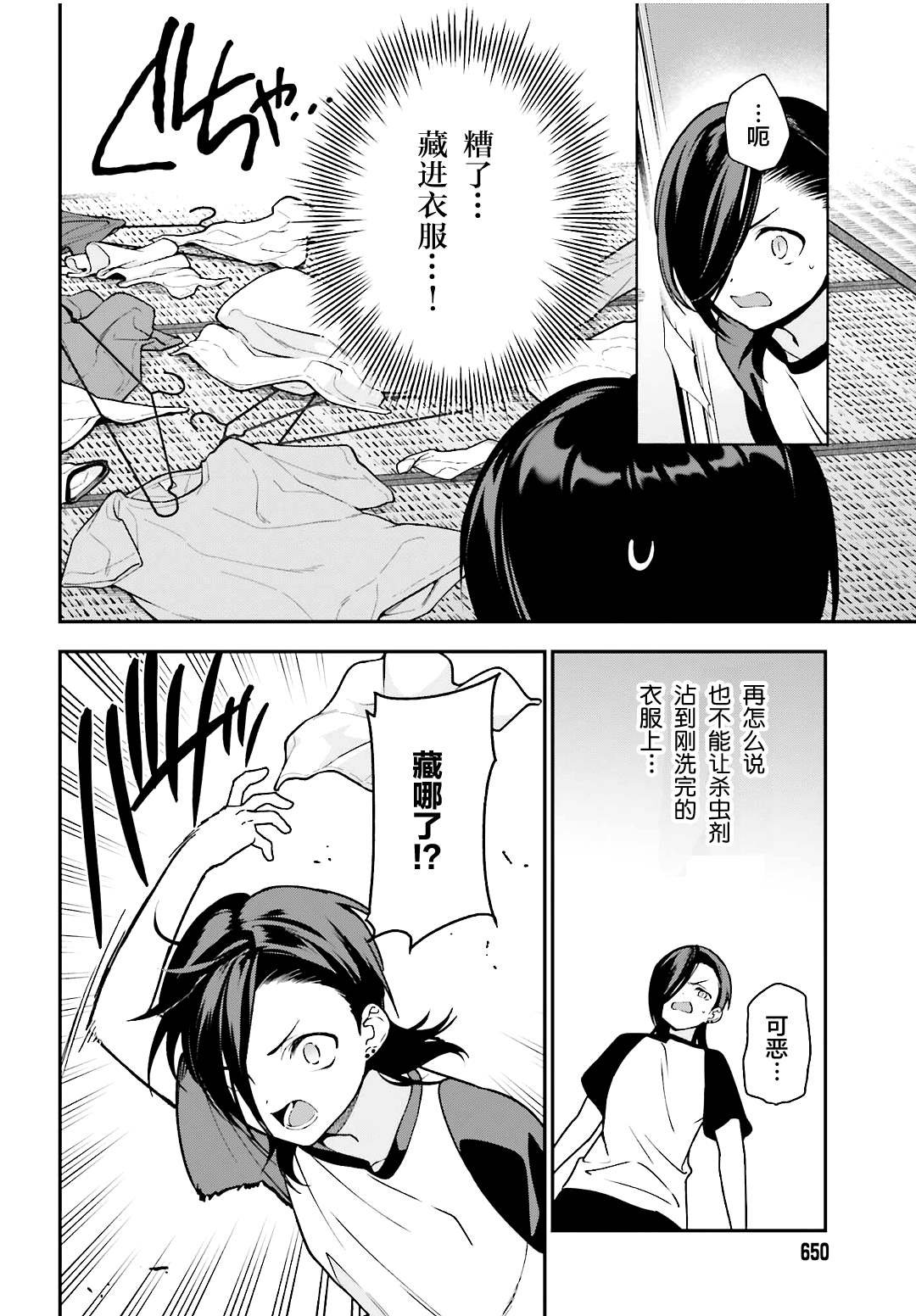 第105话 恶魔大元帅，因出门期间发生的事动摇