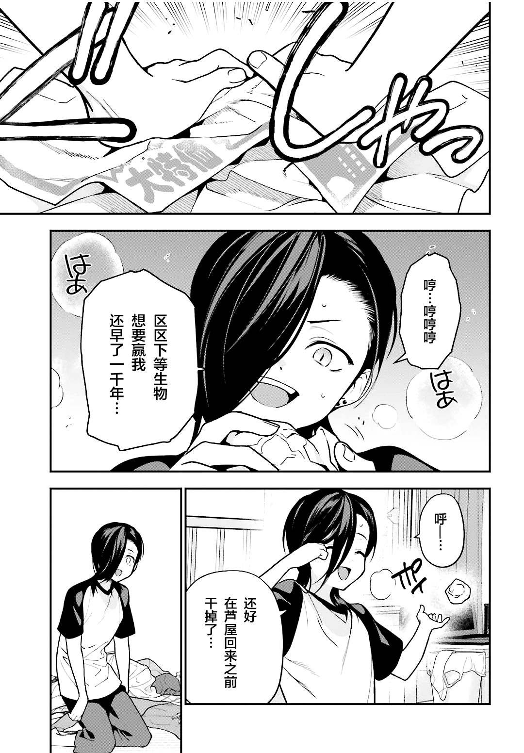 第105话 恶魔大元帅，因出门期间发生的事动摇