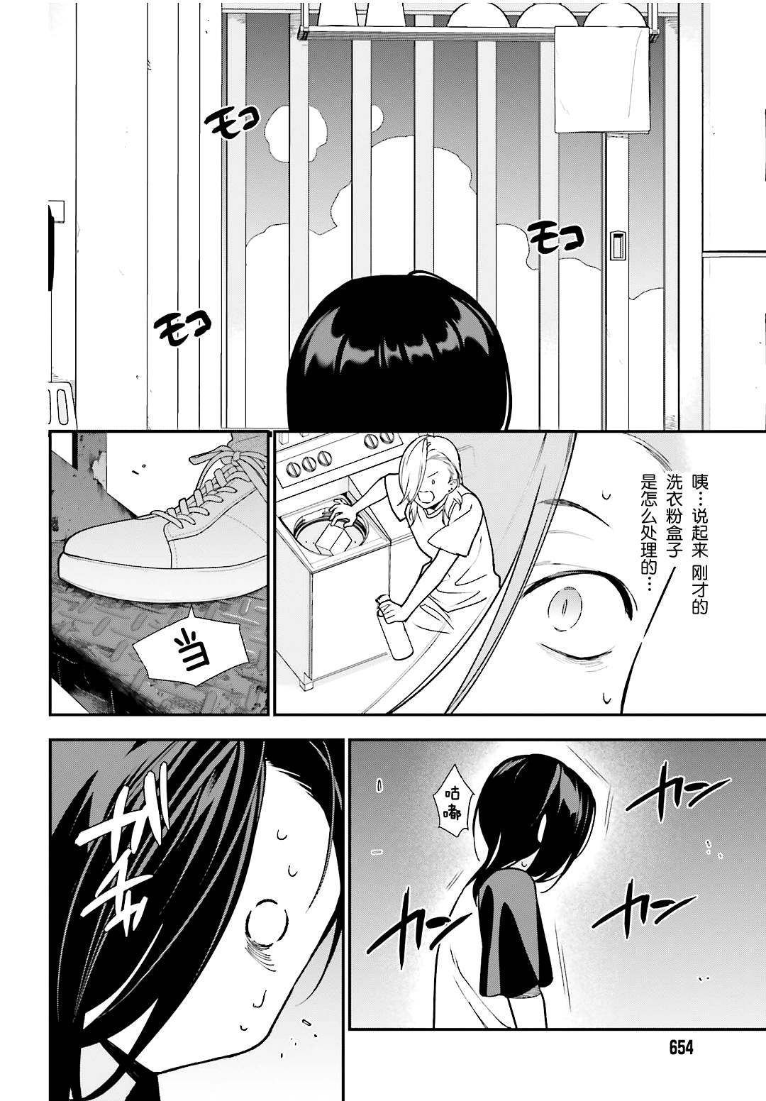 第105话 恶魔大元帅，因出门期间发生的事动摇