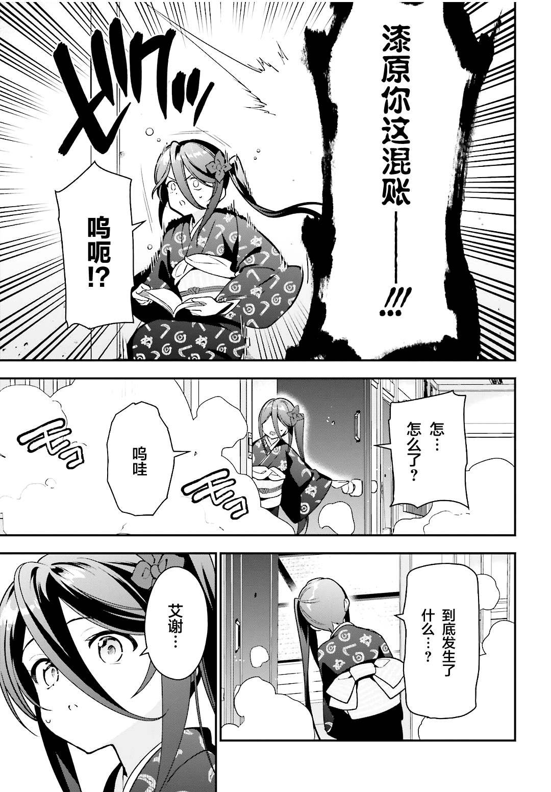 第105话 恶魔大元帅，因出门期间发生的事动摇
