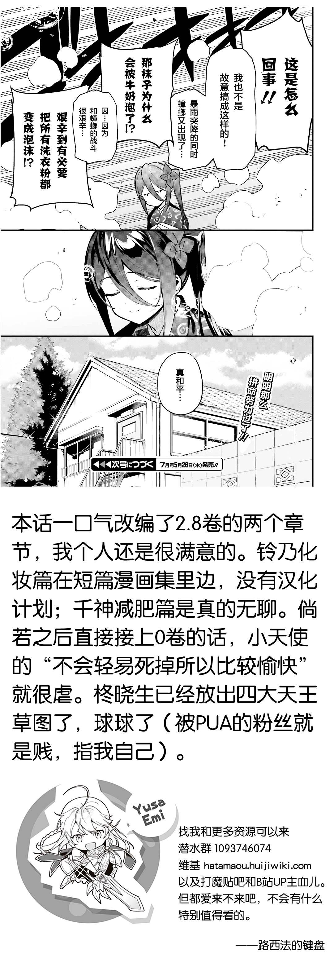 第105话 恶魔大元帅，因出门期间发生的事动摇