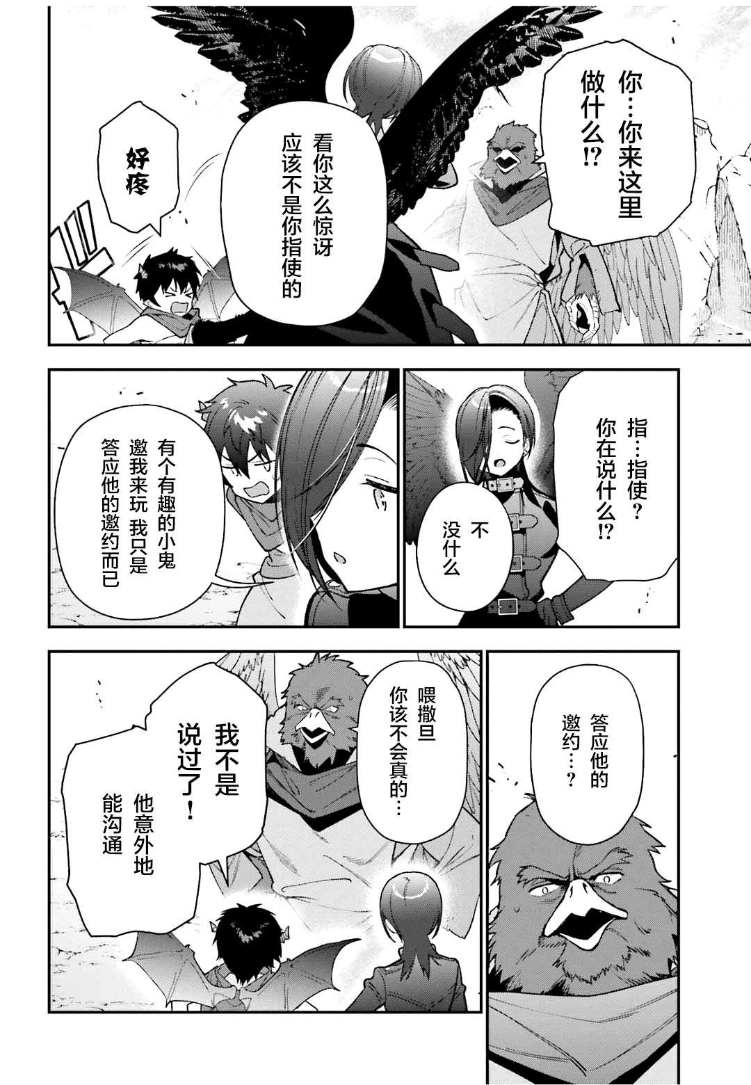 第107话 魔王，驳倒武人