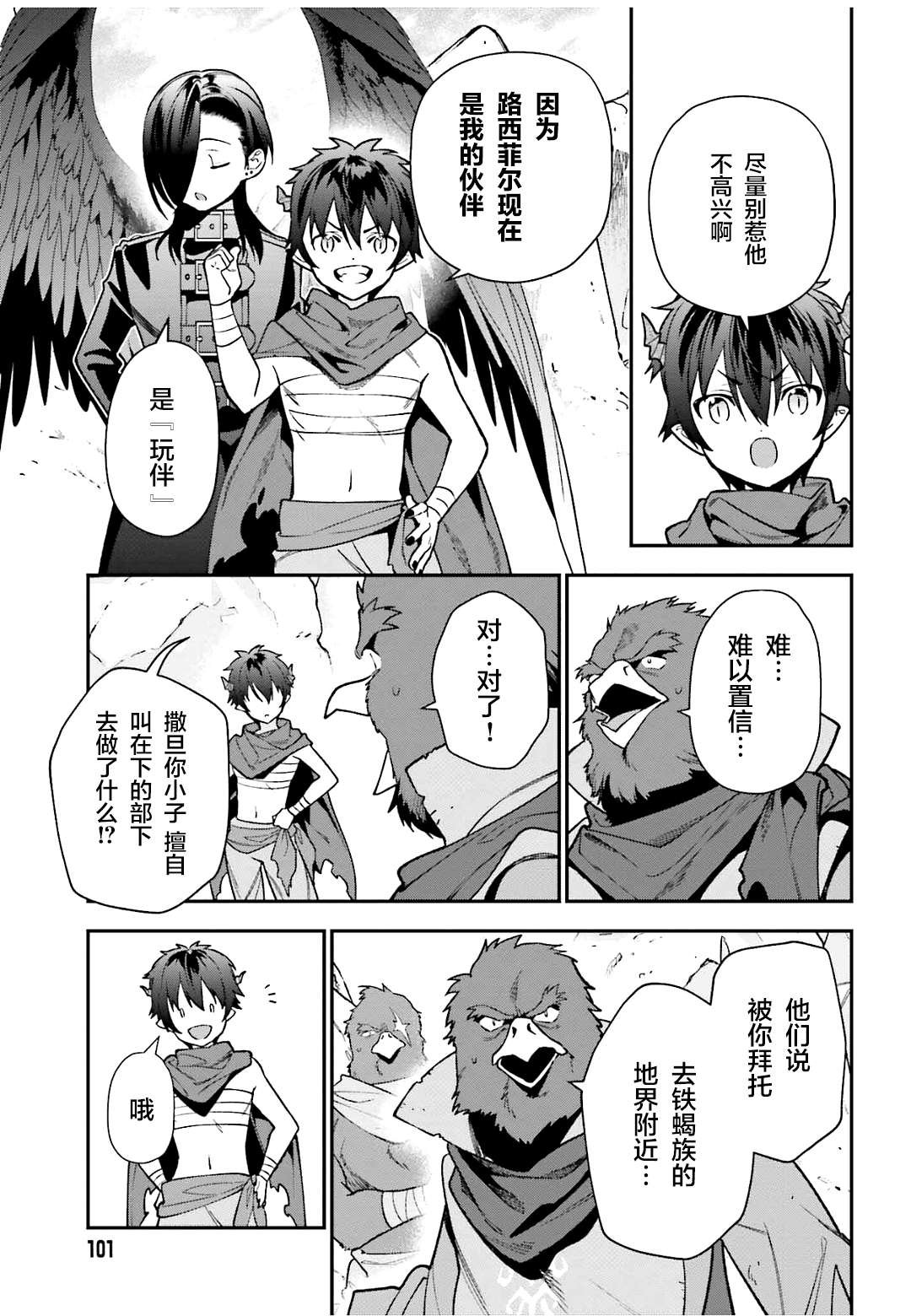 第107话 魔王，驳倒武人