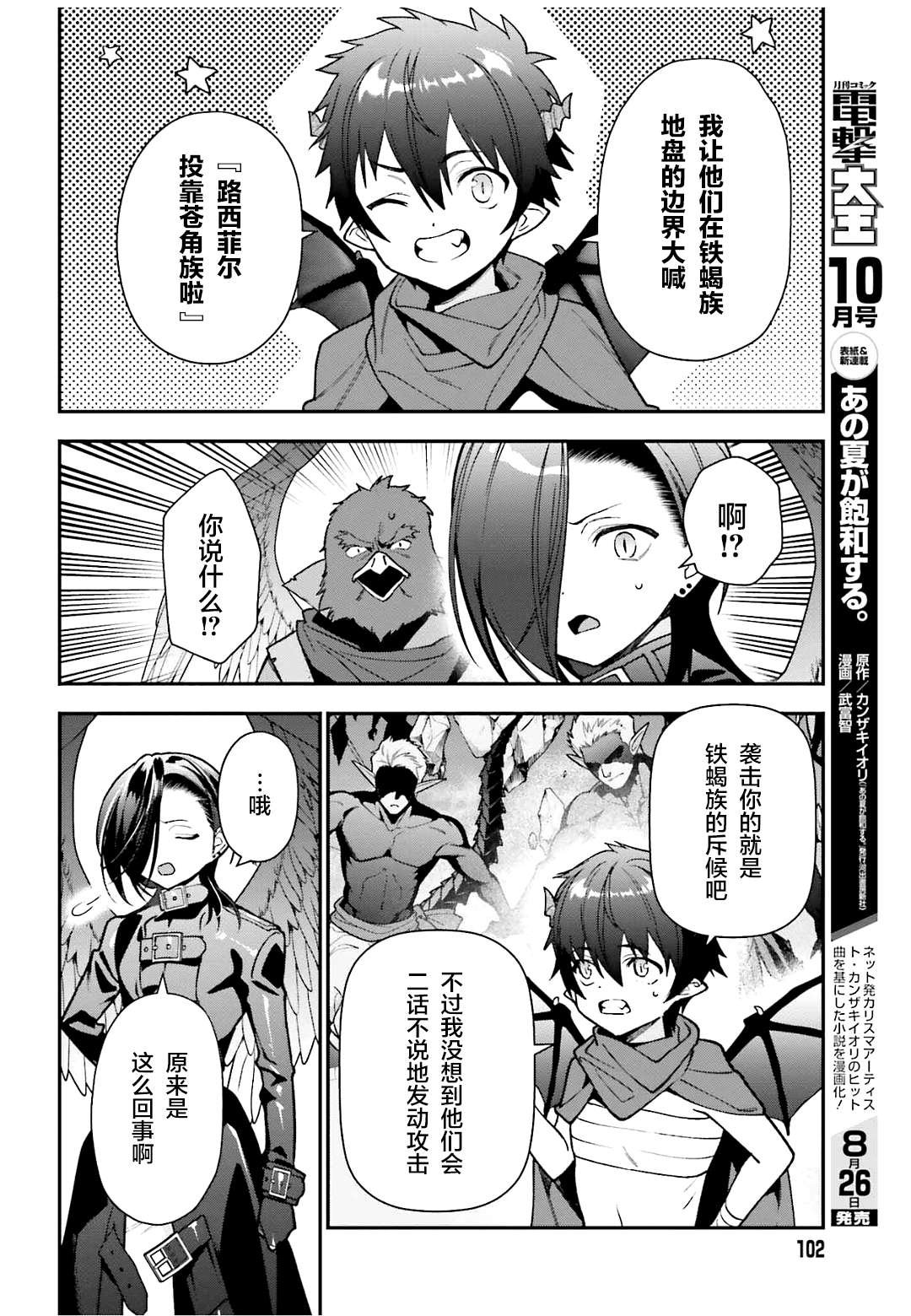 第107话 魔王，驳倒武人