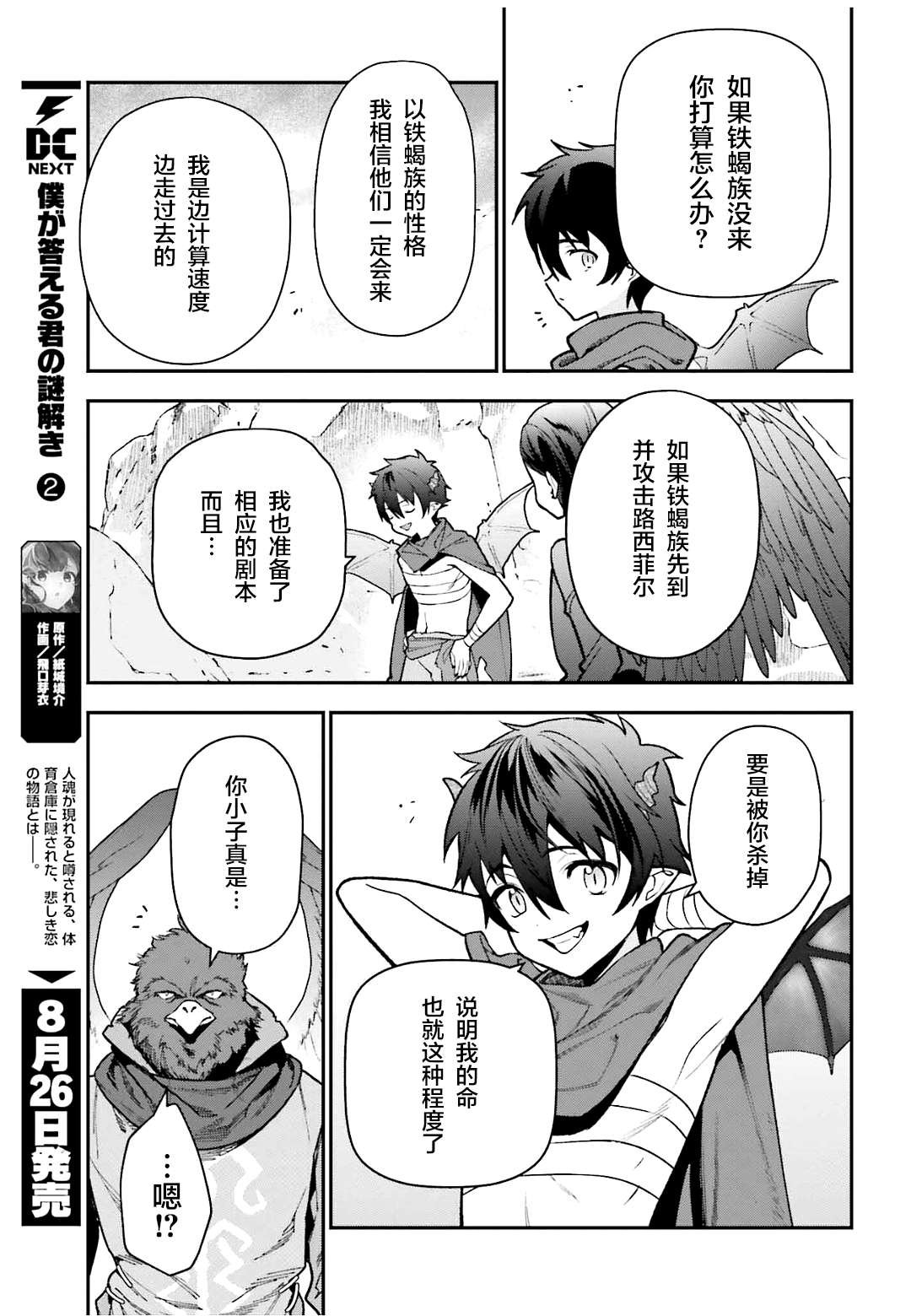 第107话 魔王，驳倒武人