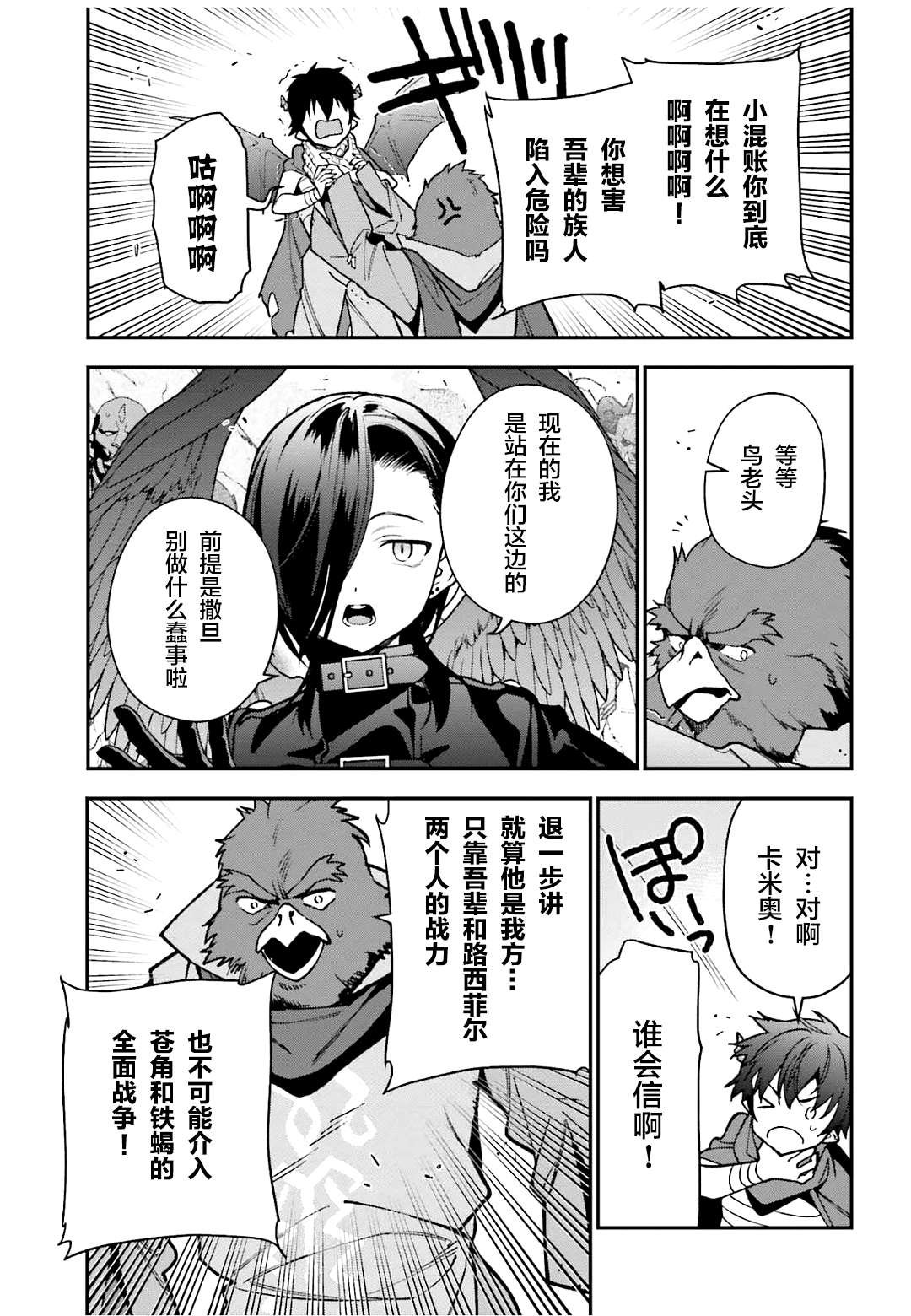 第107话 魔王，驳倒武人