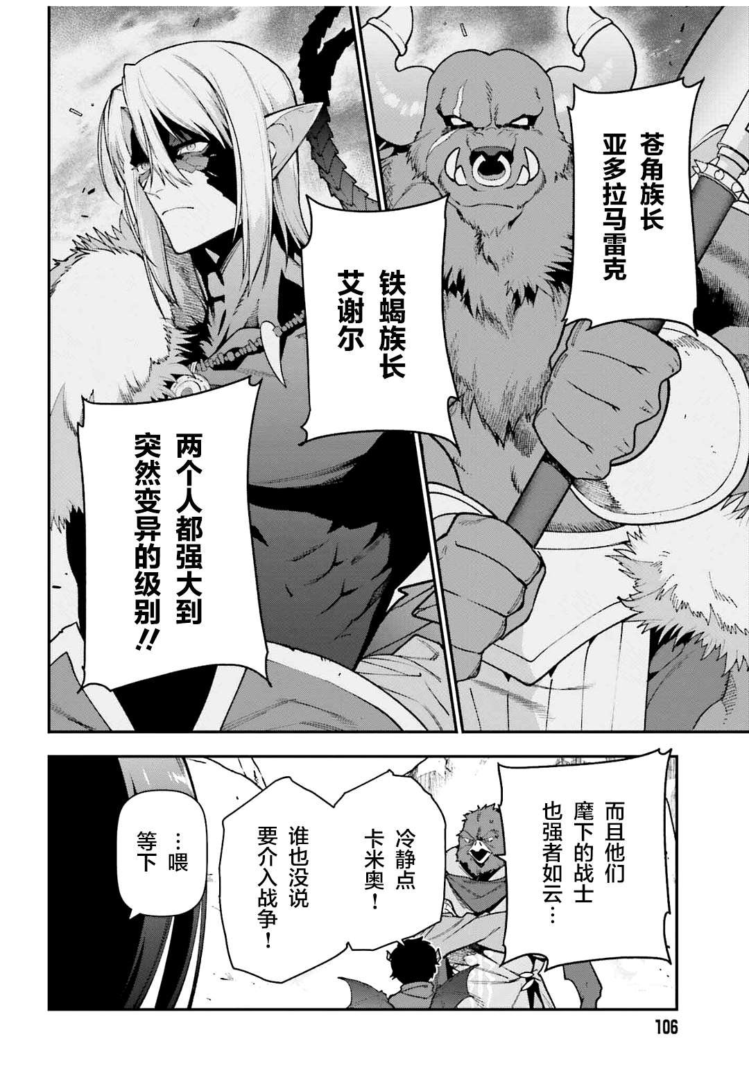 第107话 魔王，驳倒武人