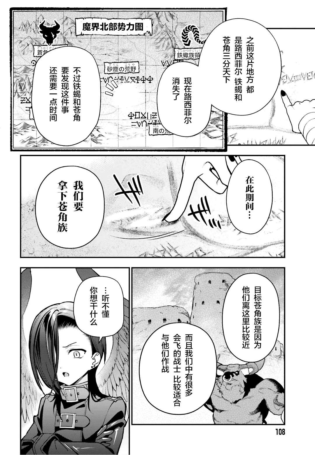 第107话 魔王，驳倒武人