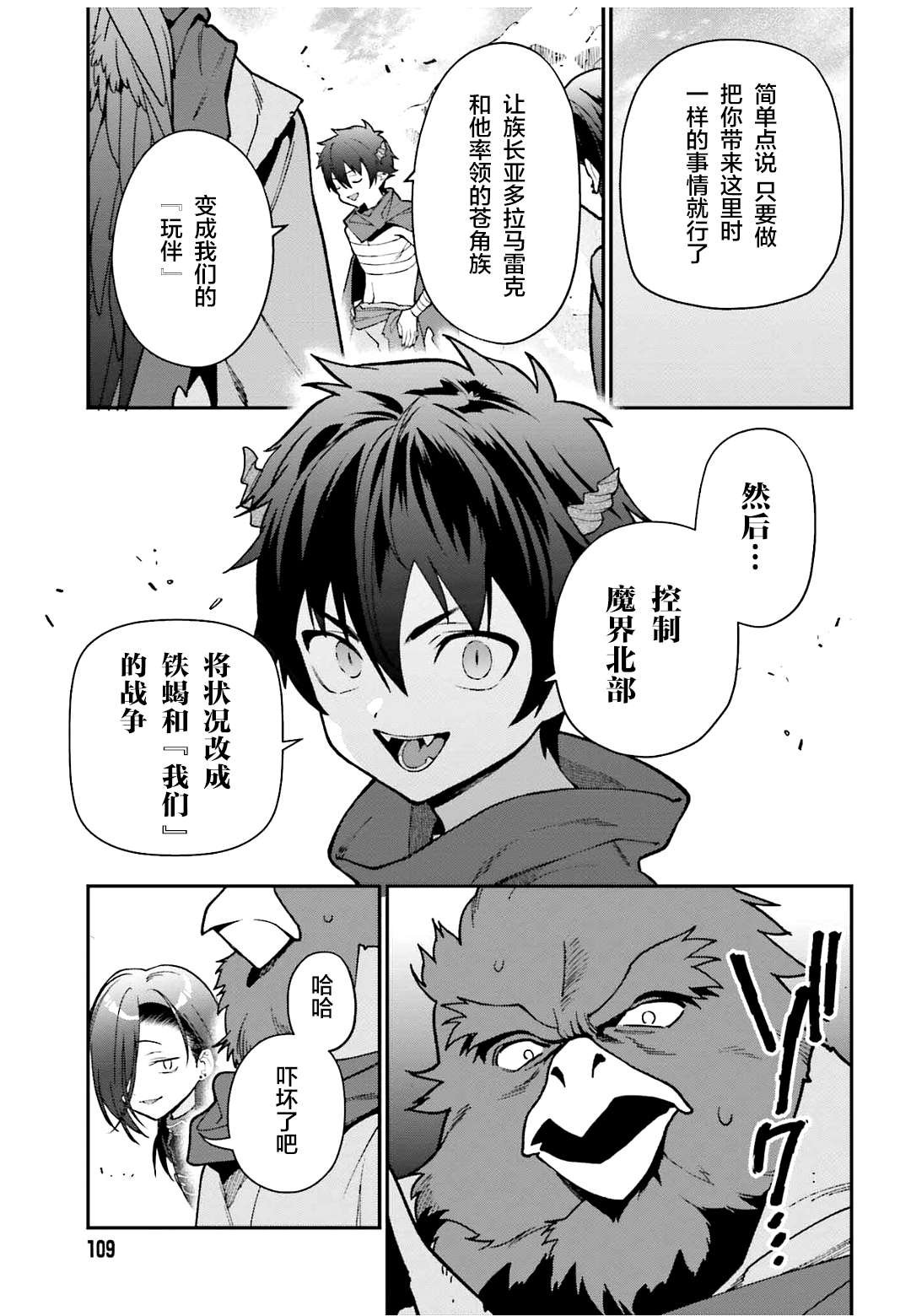 第107话 魔王，驳倒武人