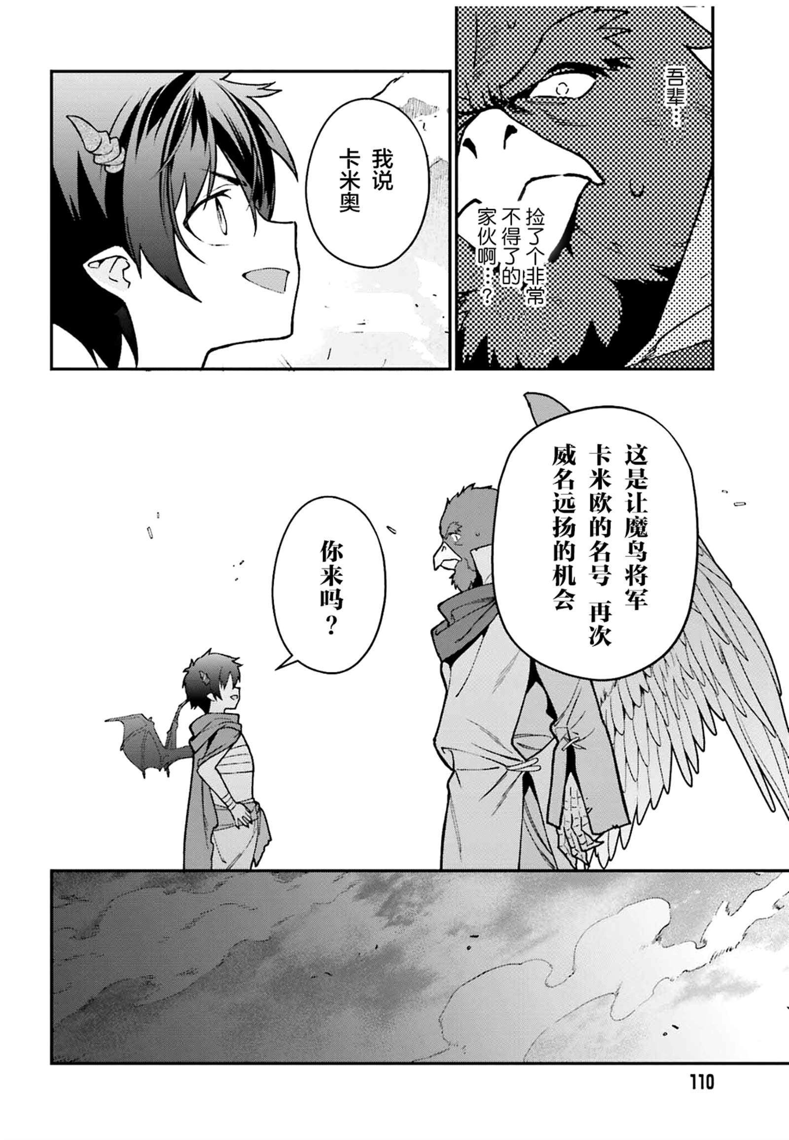 第107话 魔王，驳倒武人