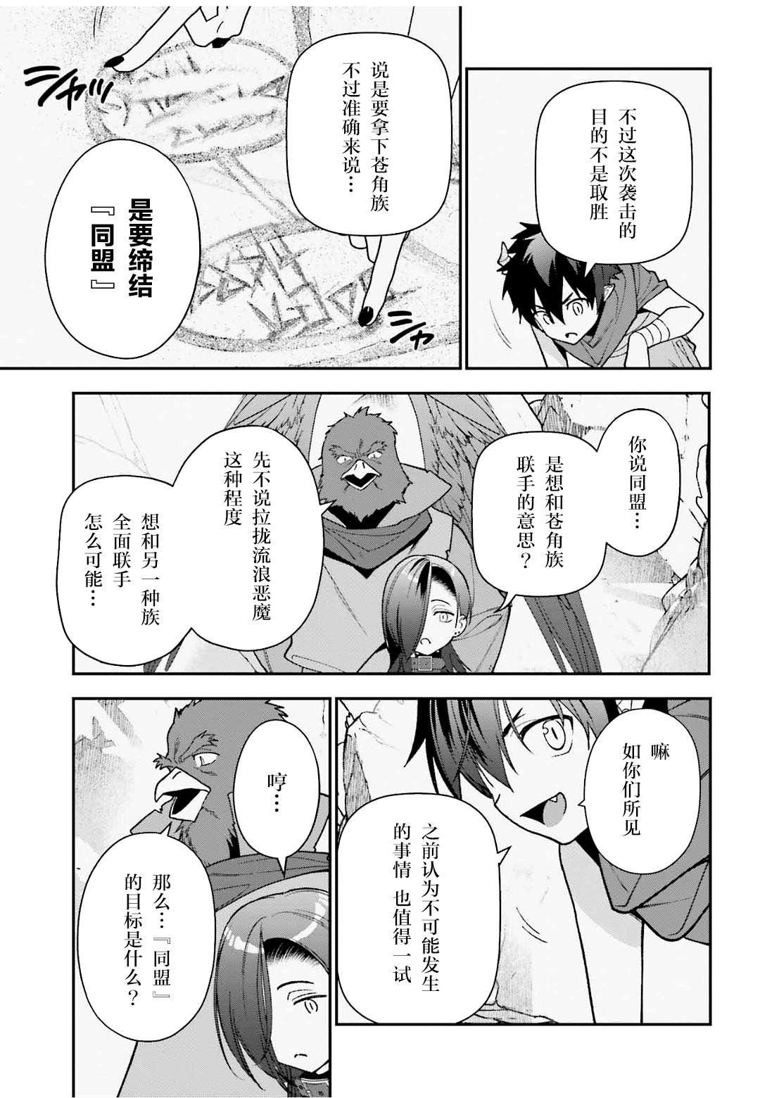 第107话 魔王，驳倒武人