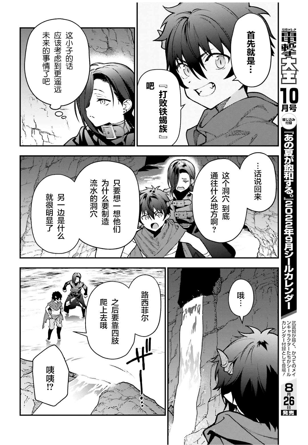 第107话 魔王，驳倒武人