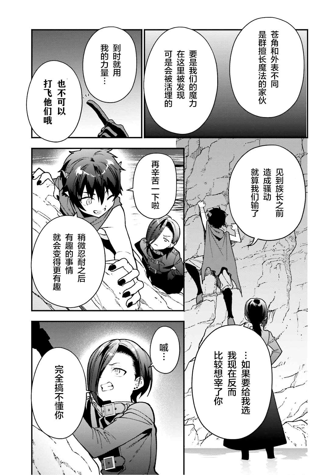 第107话 魔王，驳倒武人