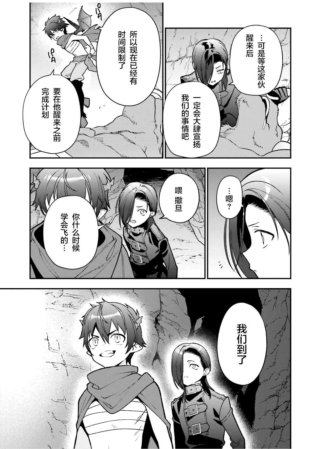 第107话 魔王，驳倒武人