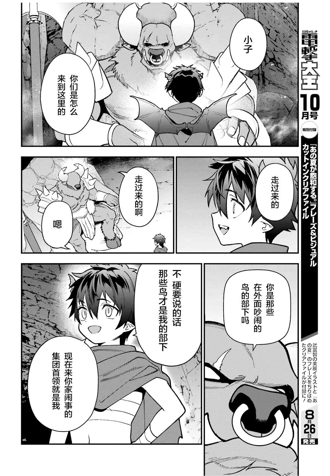 第107话 魔王，驳倒武人