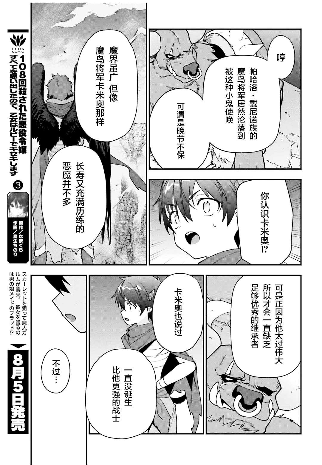 第107话 魔王，驳倒武人