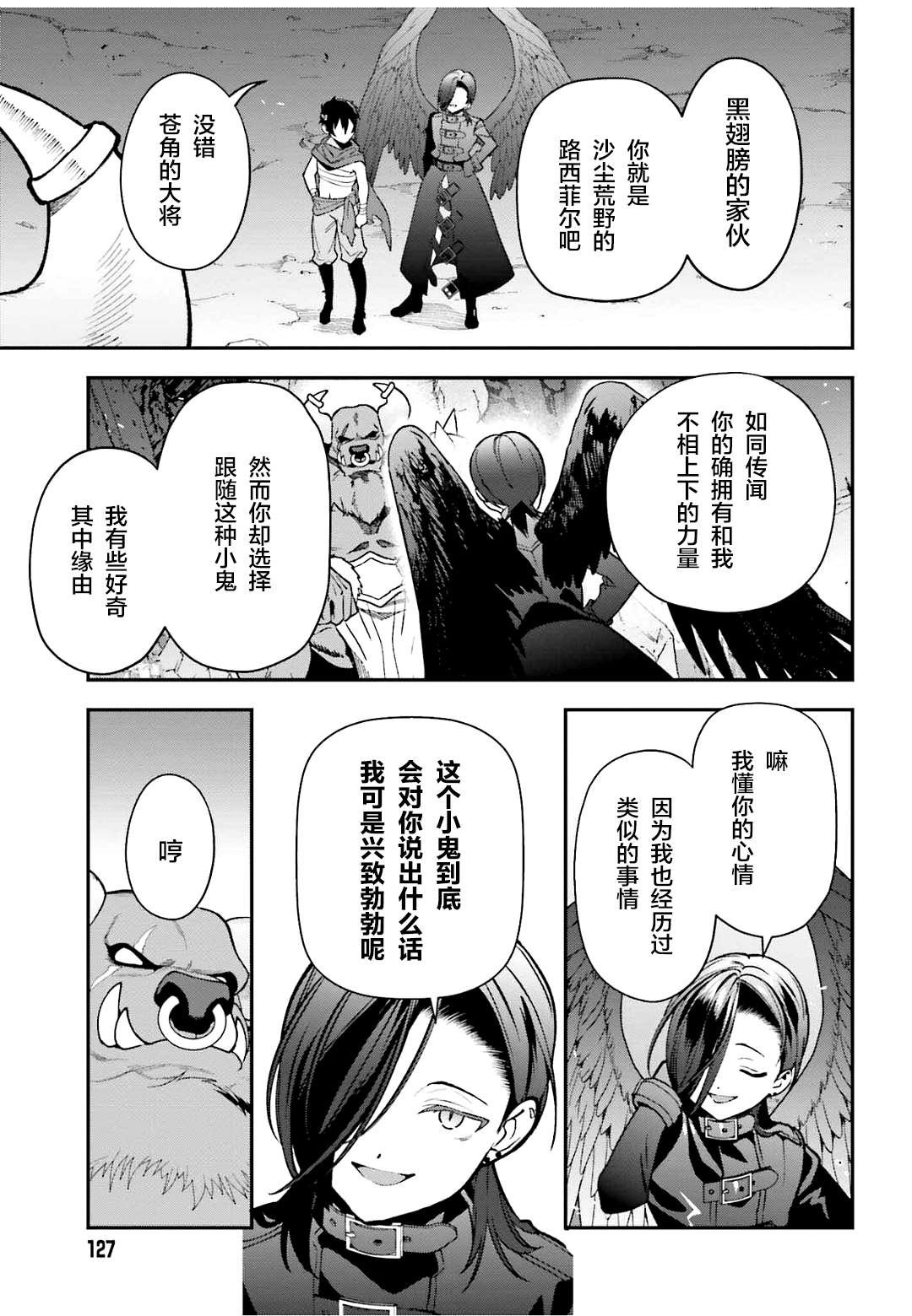 第107话 魔王，驳倒武人