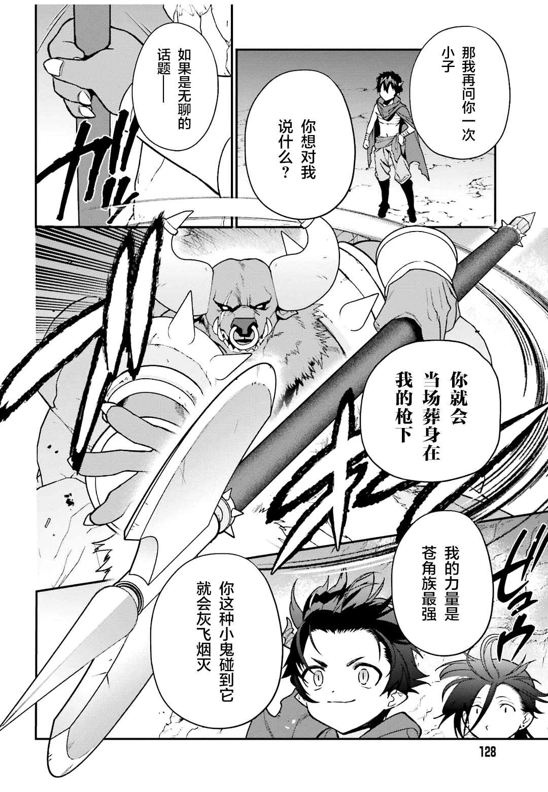 第107话 魔王，驳倒武人