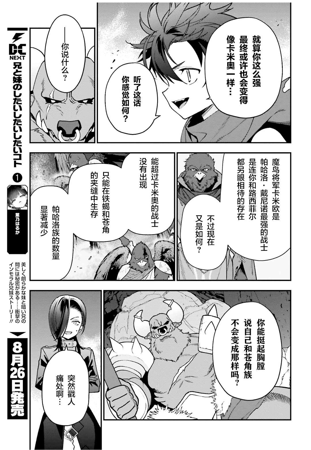 第107话 魔王，驳倒武人