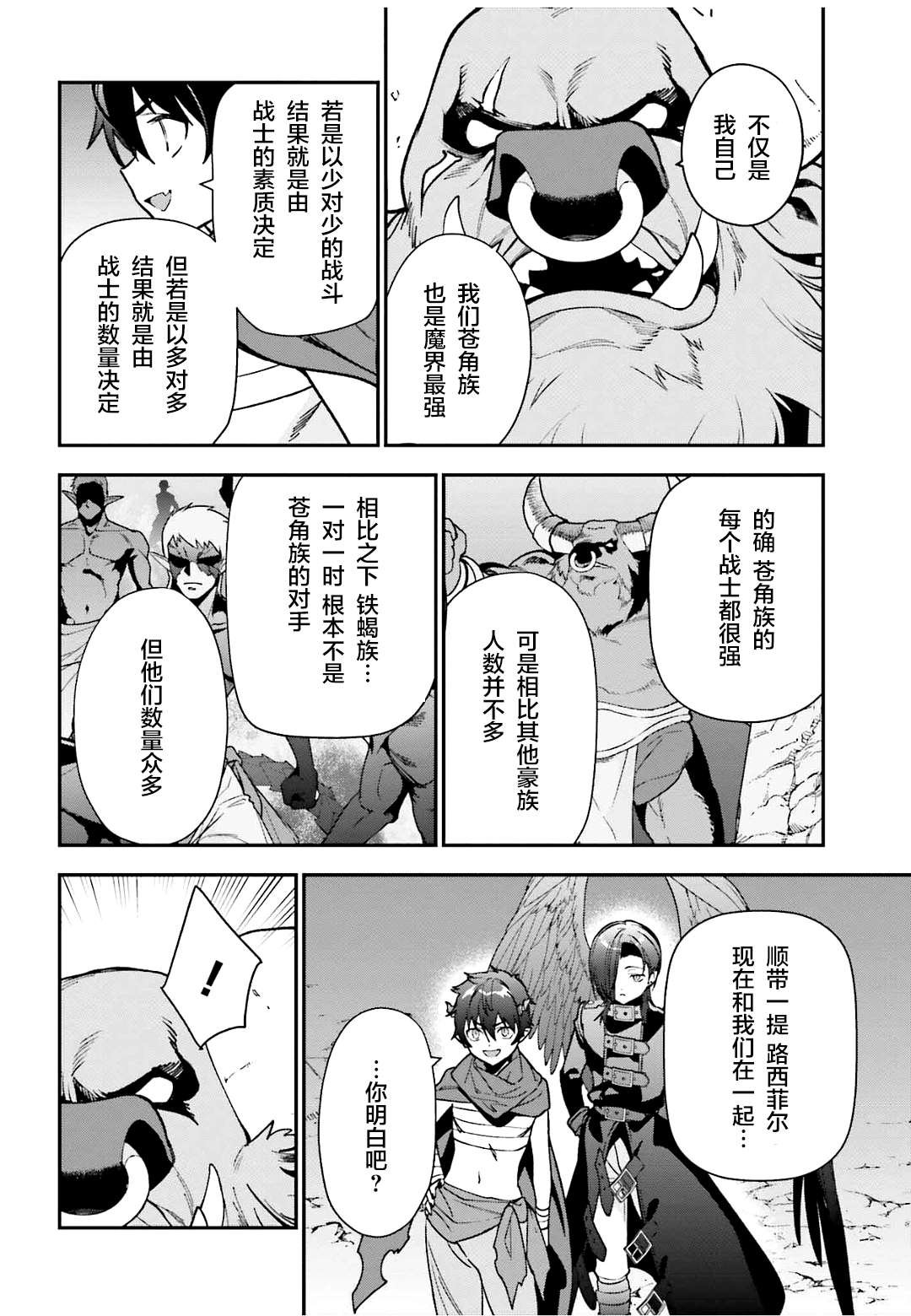 第107话 魔王，驳倒武人