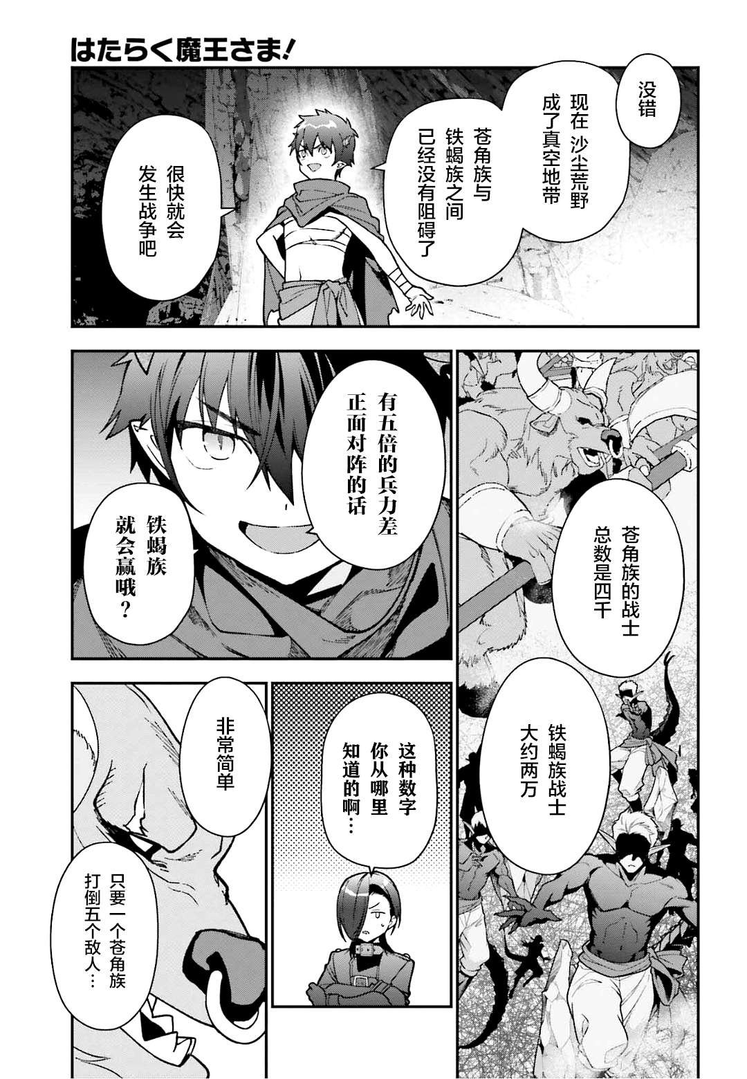 第107话 魔王，驳倒武人