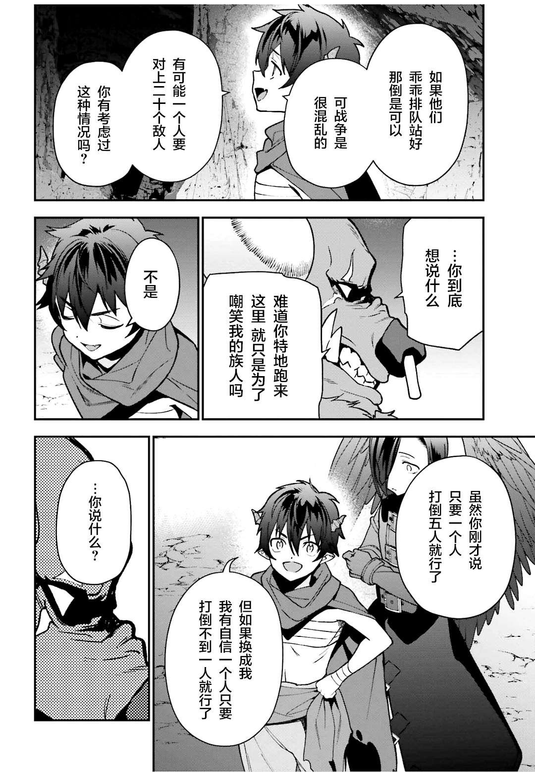 第107话 魔王，驳倒武人