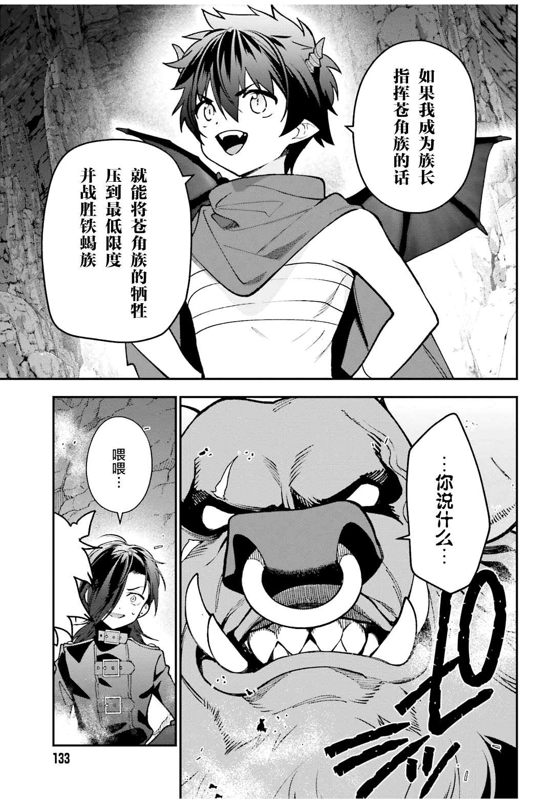 第107话 魔王，驳倒武人
