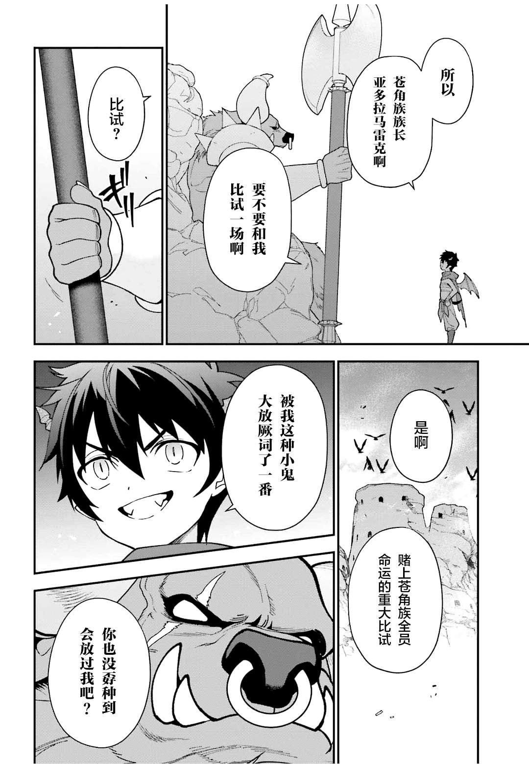 第107话 魔王，驳倒武人