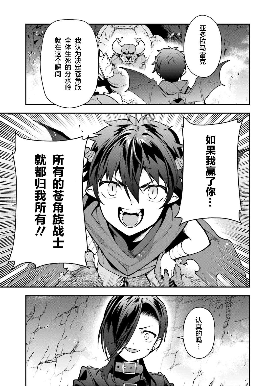 第107话 魔王，驳倒武人