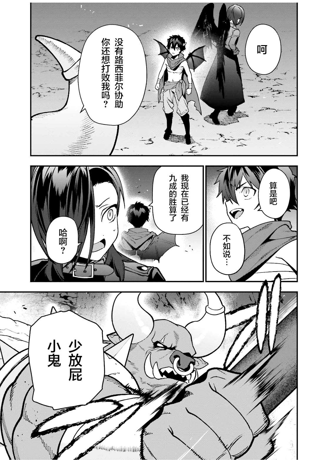 第107话 魔王，驳倒武人