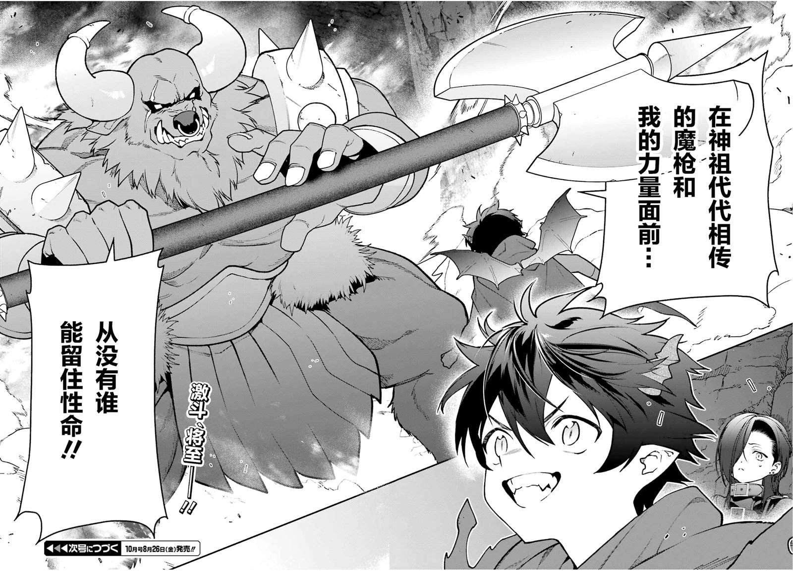 第107话 魔王，驳倒武人