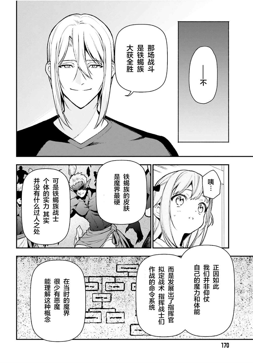 第109话 魔王 发表宣战布告