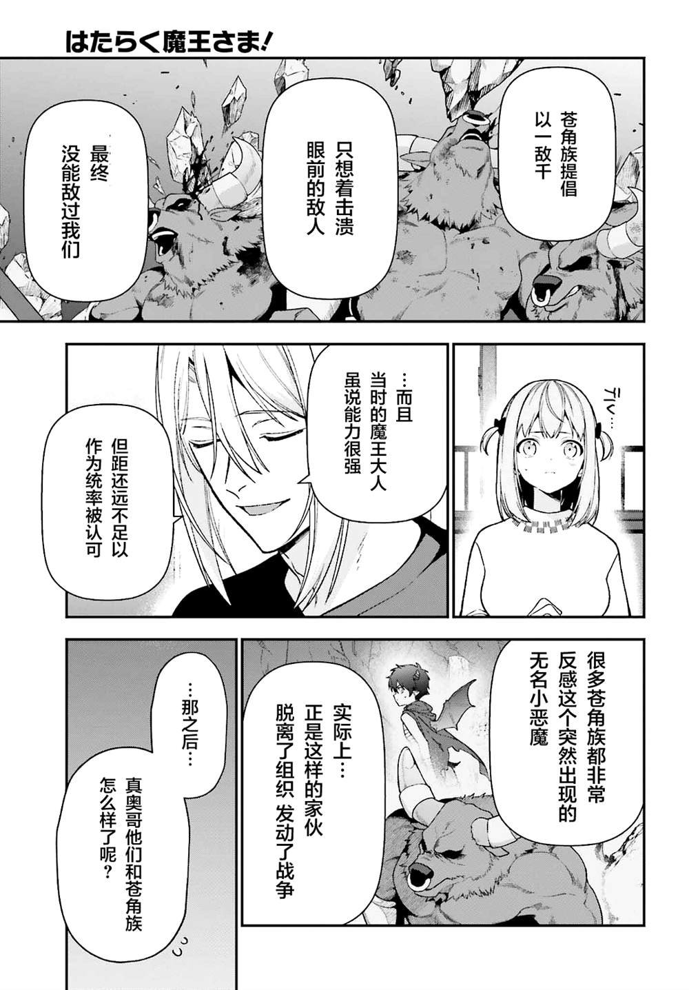 第109话 魔王 发表宣战布告
