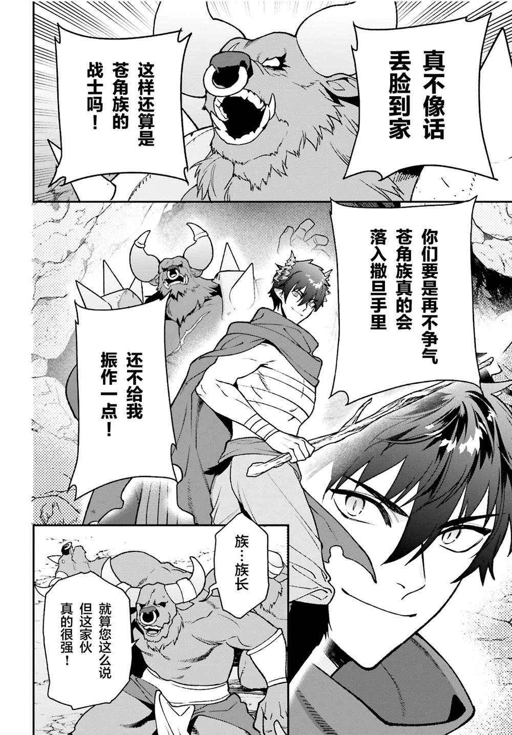第109话 魔王 发表宣战布告