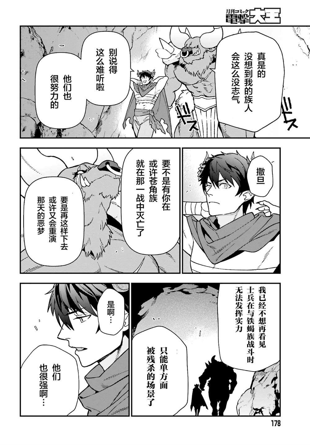 第109话 魔王 发表宣战布告