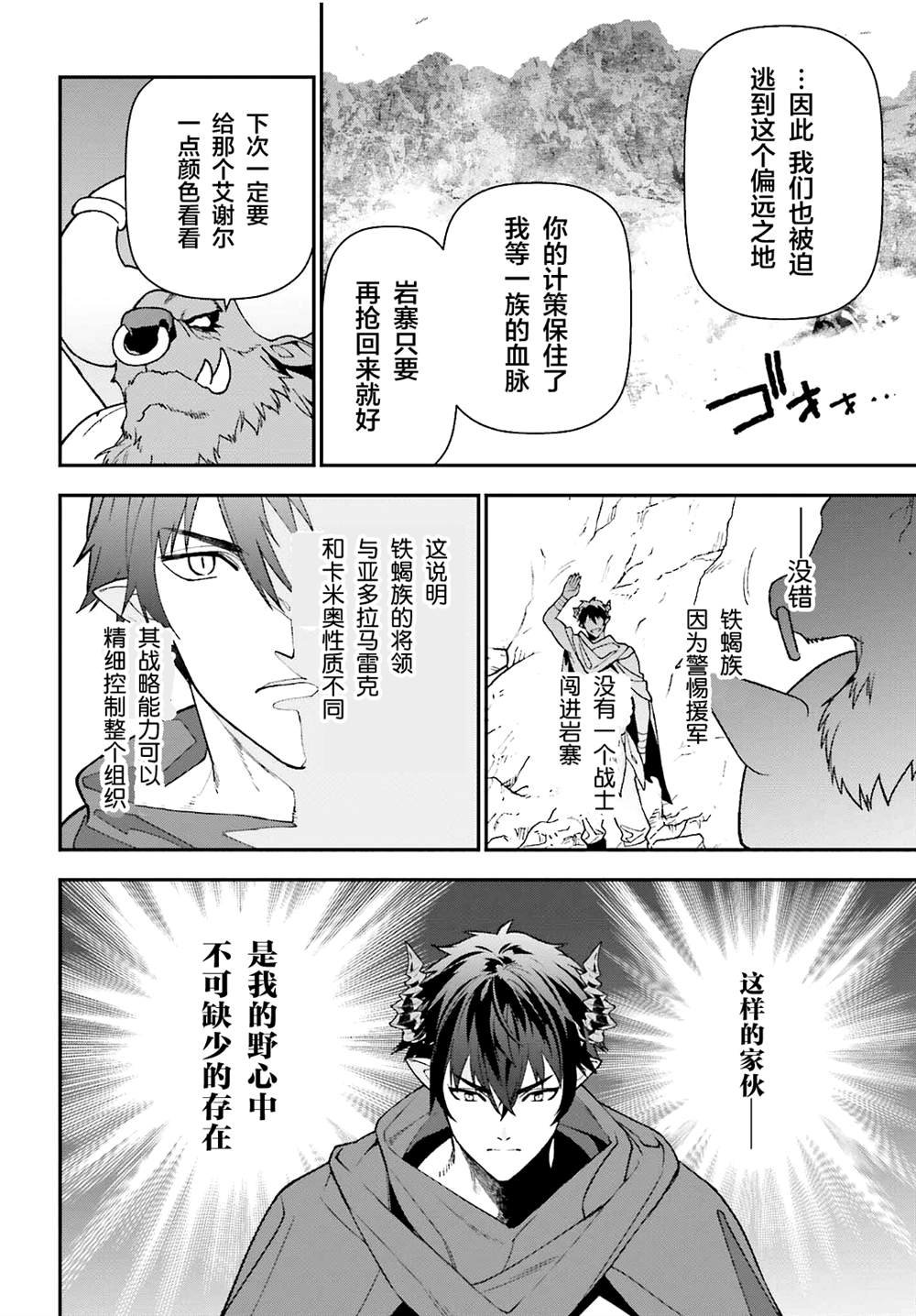 第109话 魔王 发表宣战布告