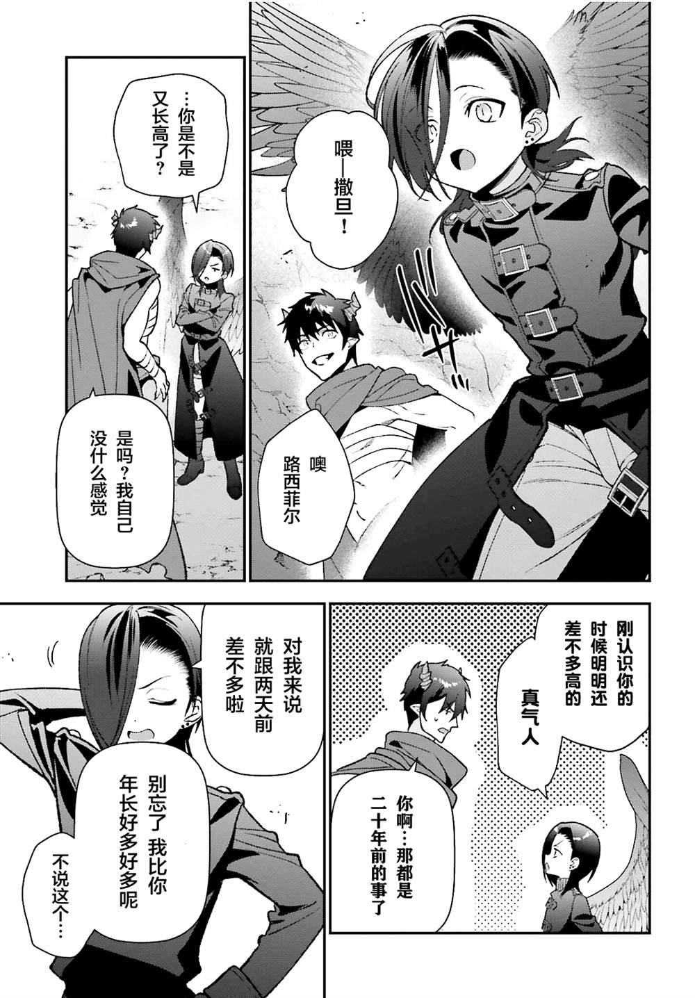 第109话 魔王 发表宣战布告