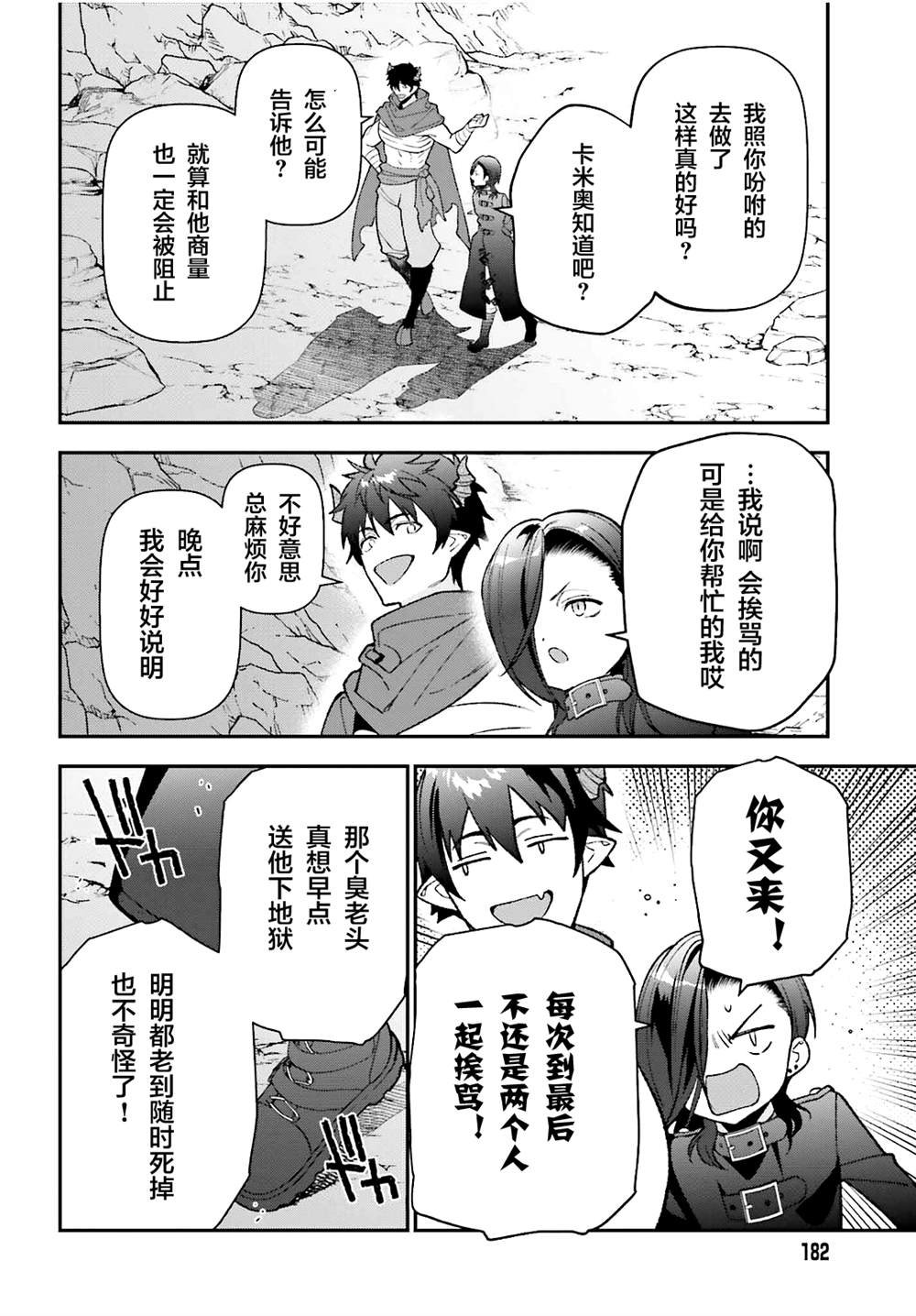 第109话 魔王 发表宣战布告