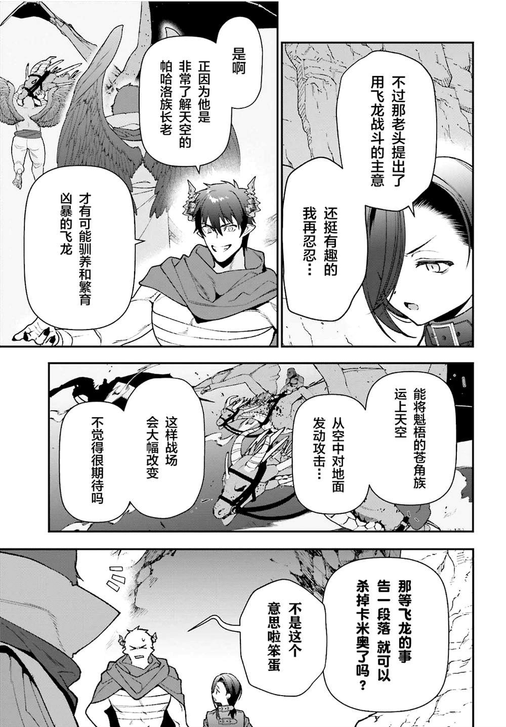 第109话 魔王 发表宣战布告