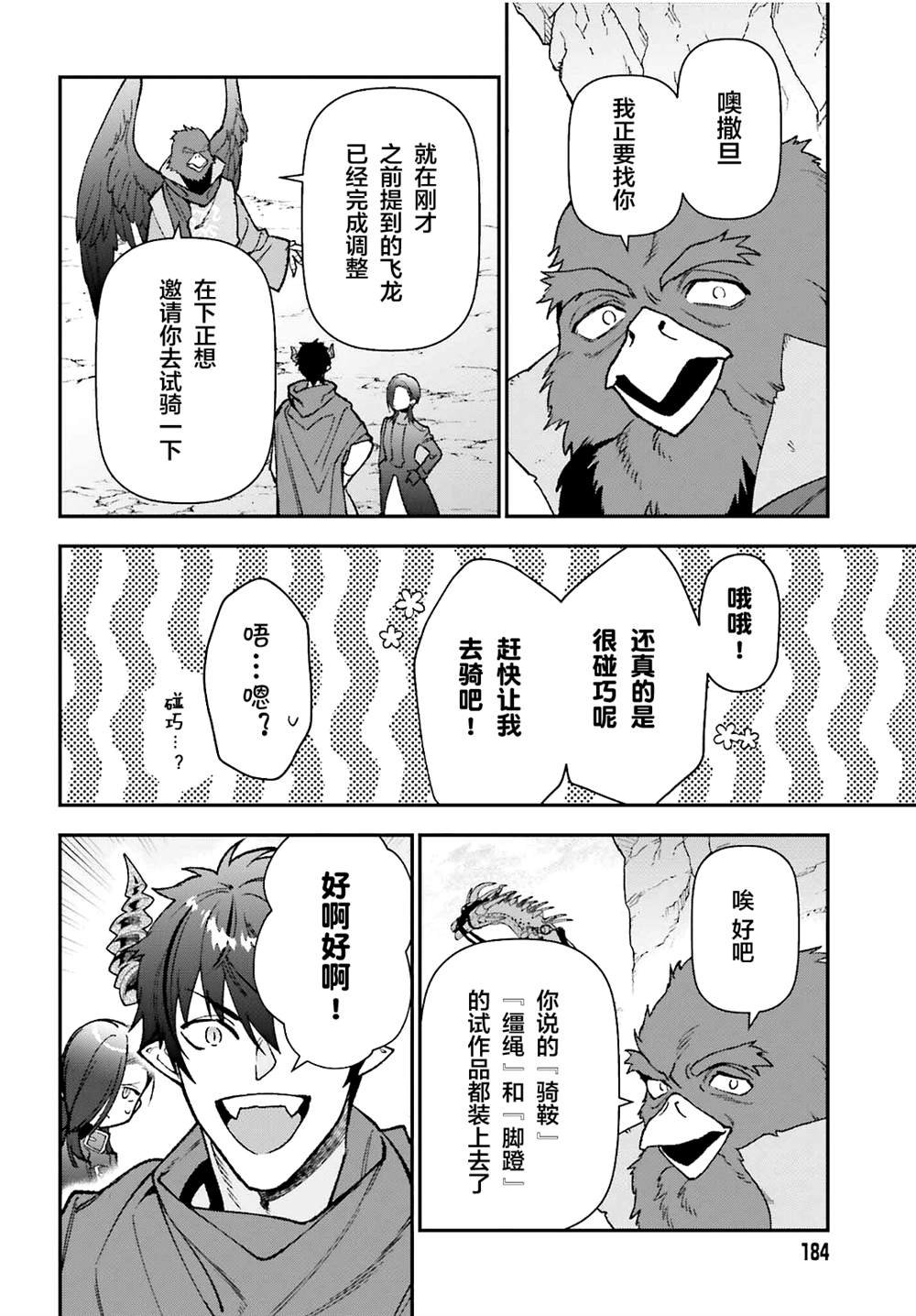 第109话 魔王 发表宣战布告