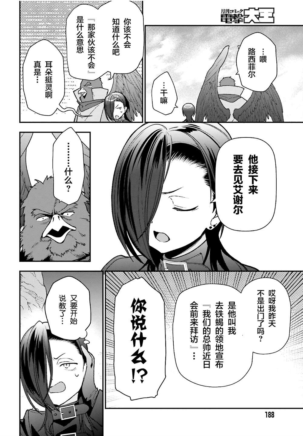 第109话 魔王 发表宣战布告