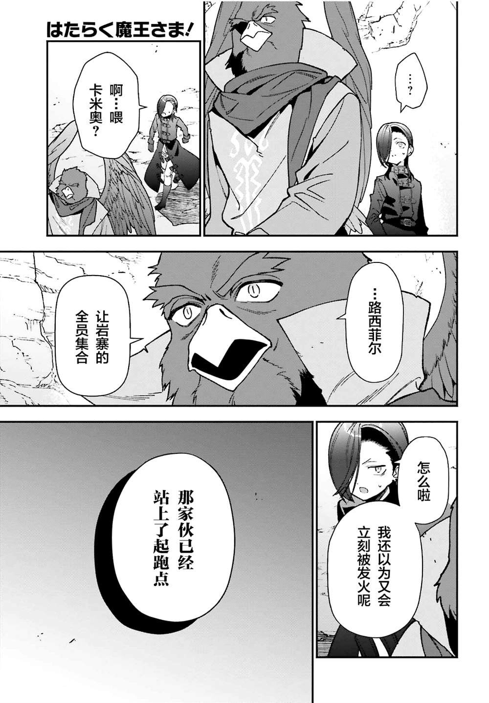 第109话 魔王 发表宣战布告